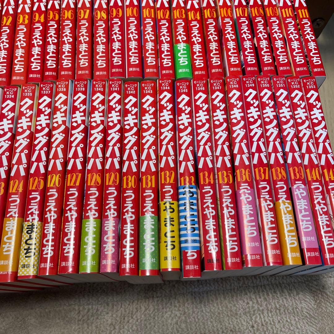 クッキングパパ 141巻セット　　セット①