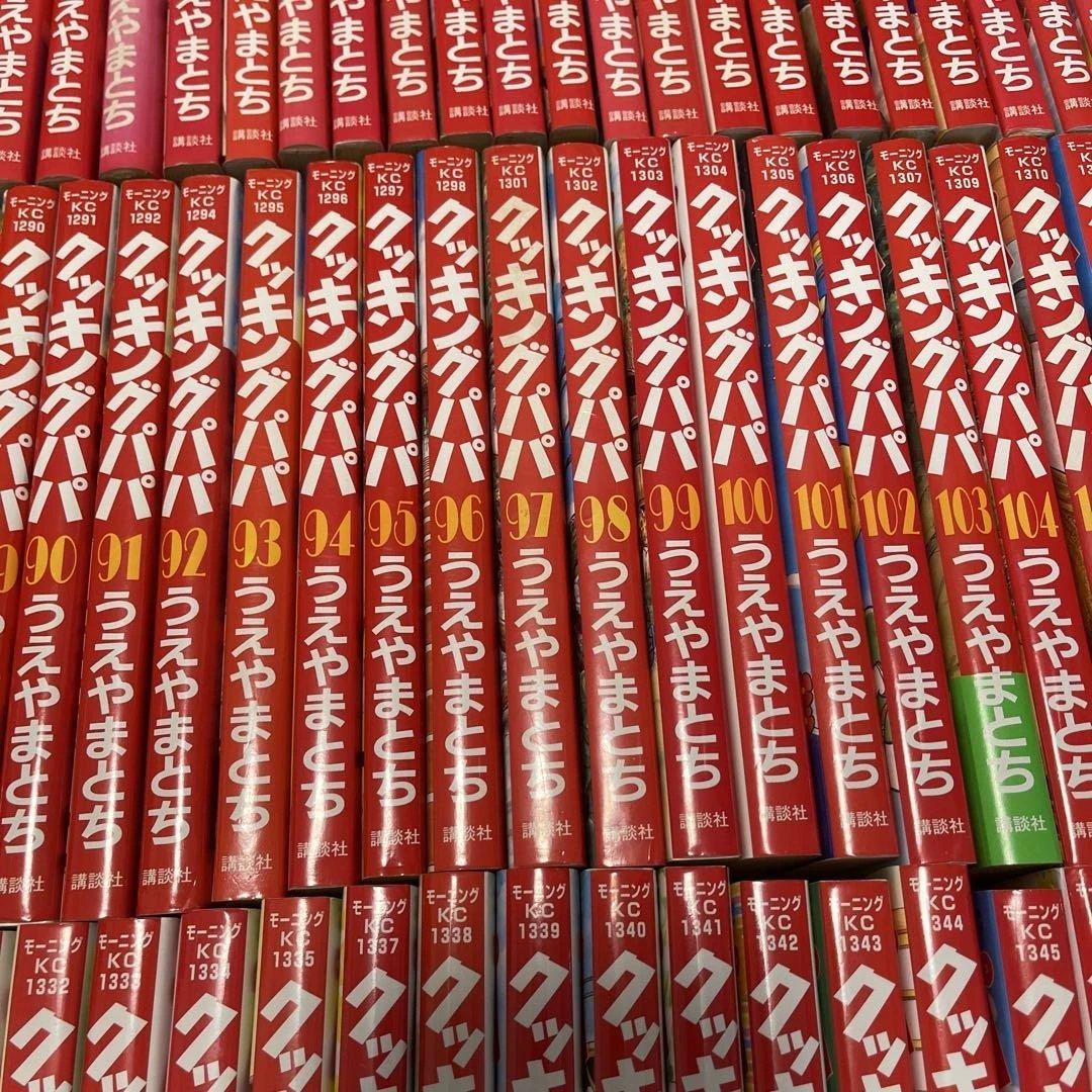 クッキングパパ 141巻セット　　セット①