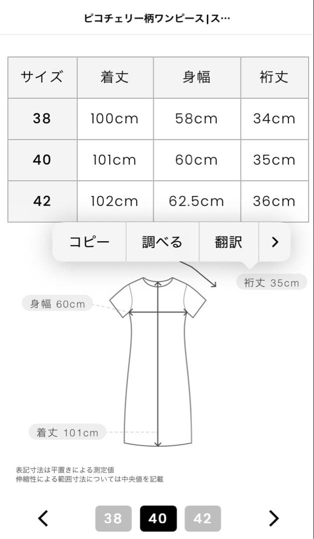 美品！ピッコーネワンピース40