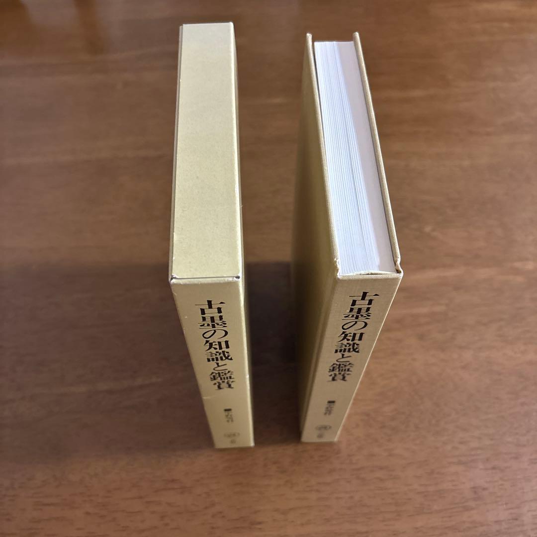 古墨の知識と鑑賞