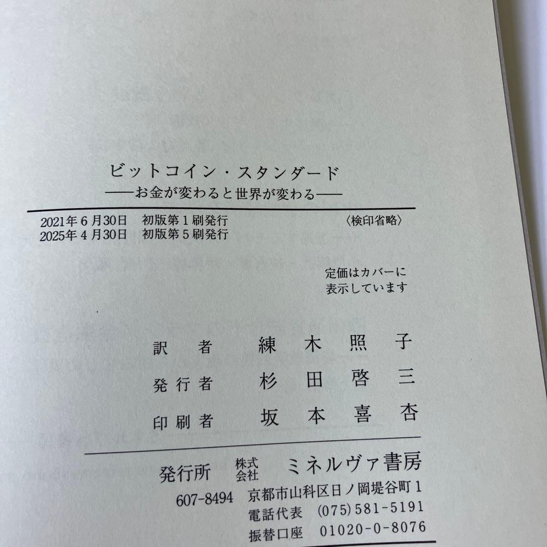 ビットスタンダード☆未使用新品