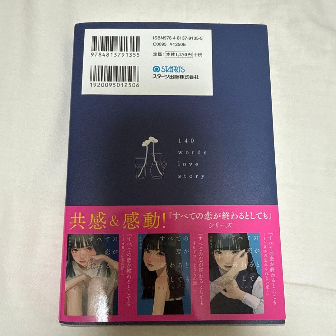 2冊以外恋愛小説
