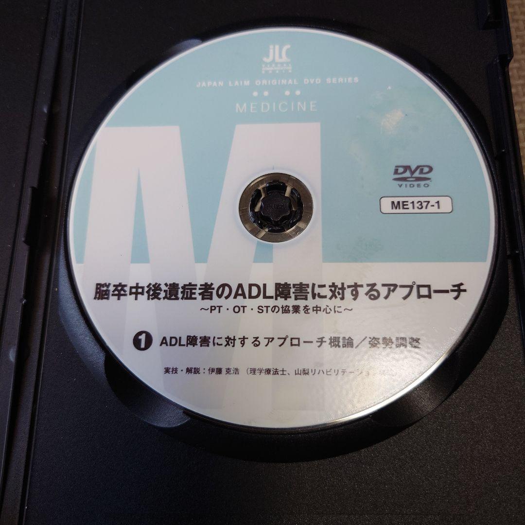 脳卒中後遺症者のADL障害 DVD 3枚セット