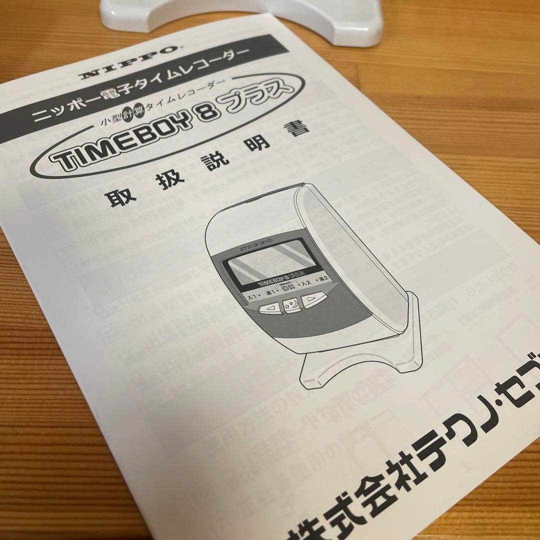 NIPPO TIMEBOY 8 プラス 入退室管理機