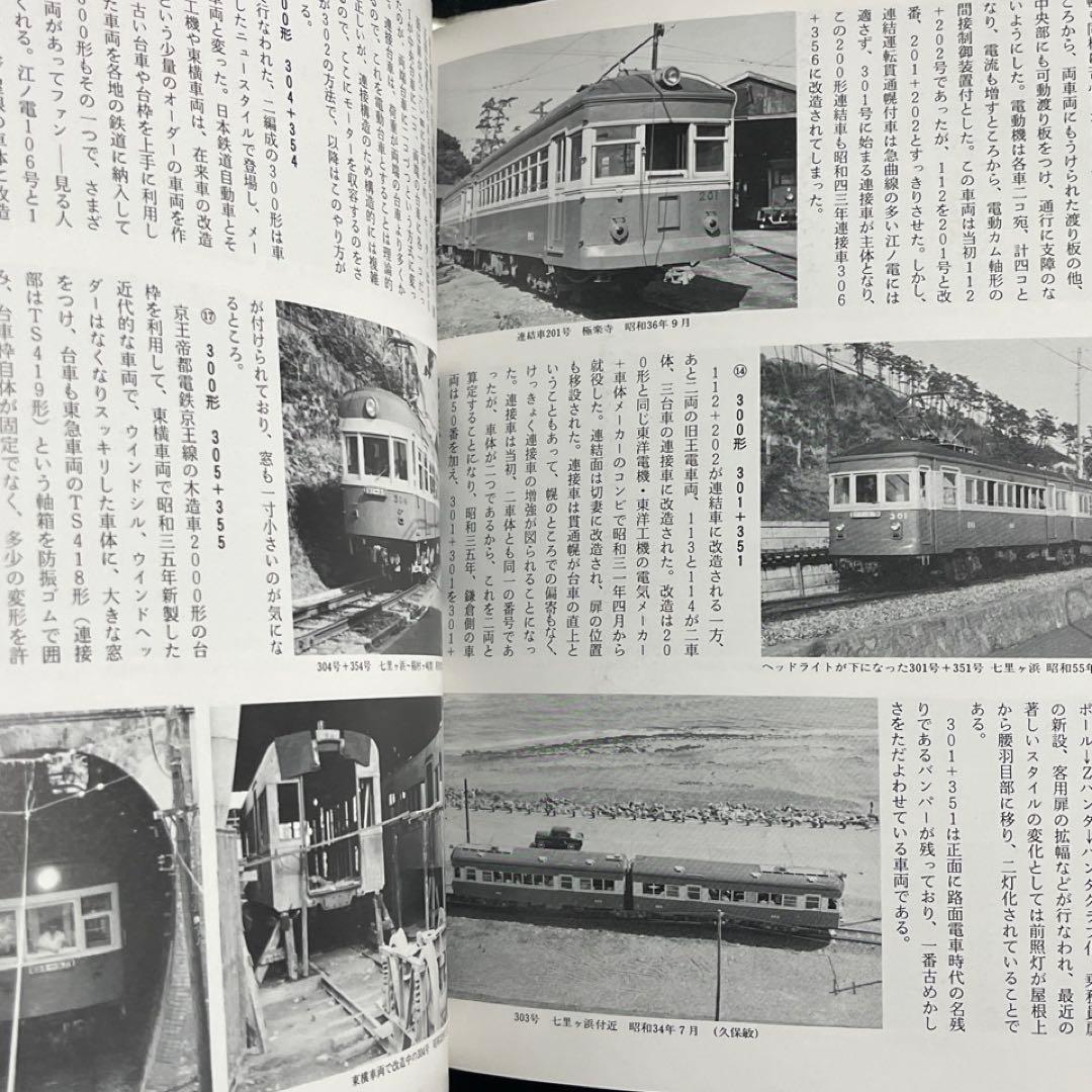 【単独私鉄総合書】江ノ電讃歌⚫︎大正出版