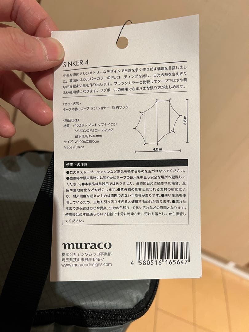muraco SINKER 4 GREY タープ