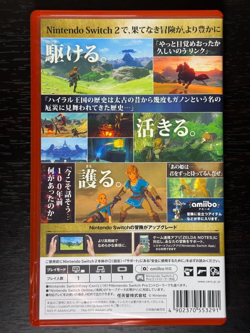 ゼルダの伝説 ブレス オブ ザ ワイルド Nintendo switch 2用