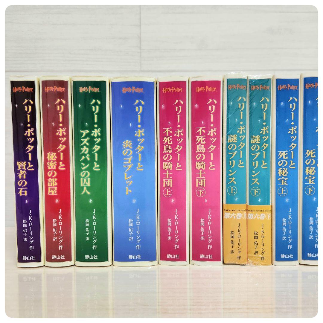 【携帯版】ハリーポッター全巻セット　呪いの子　裏話　全13冊セット