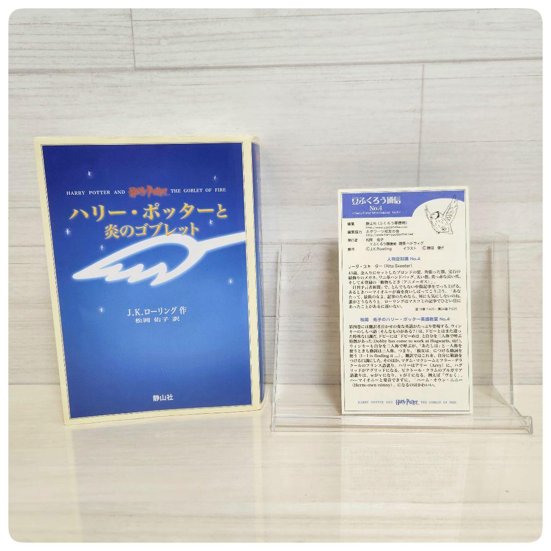 【携帯版】ハリーポッター全巻セット　呪いの子　裏話　全13冊セット