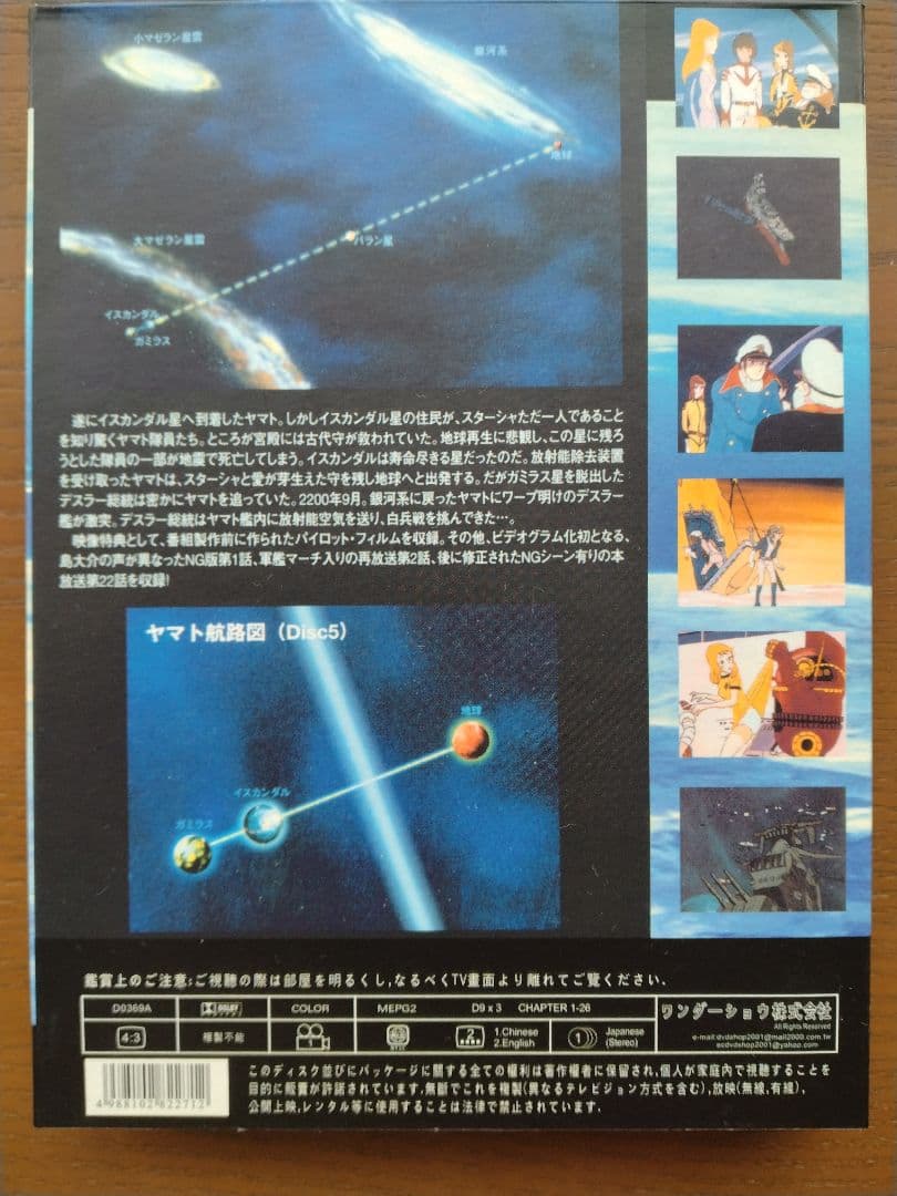 宇宙戦艦ヤマト Part 1のDVD3枚組