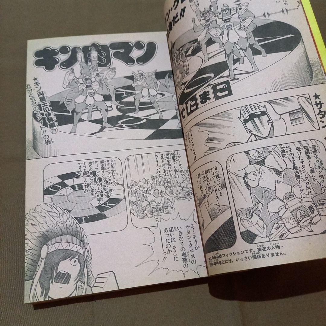 【当時物美品】週刊 少年 ジャンプ 1986年28号 漫画 アニメ