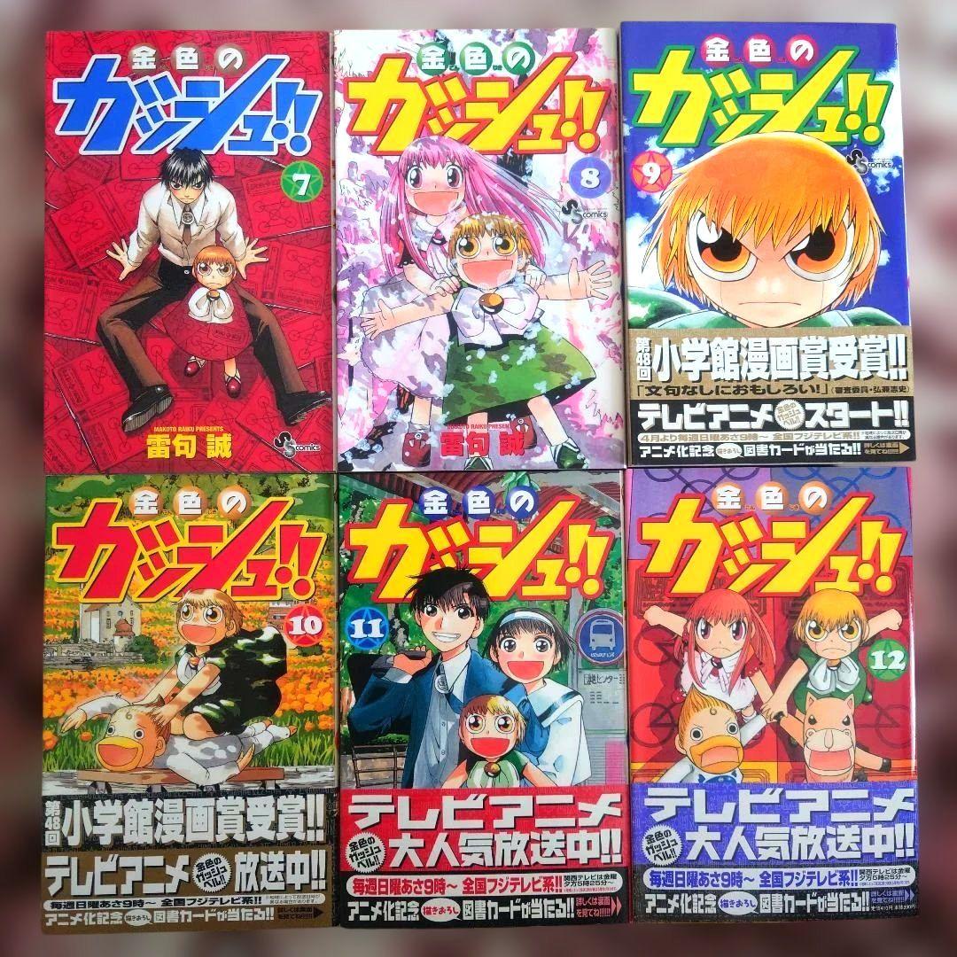 金色のガッシュ!!　雷句誠　１巻〜３３巻 ＋ ３冊