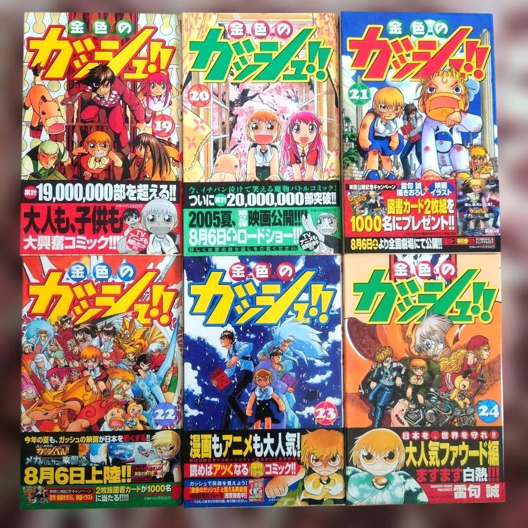 金色のガッシュ!!　雷句誠　１巻〜３３巻 ＋ ３冊