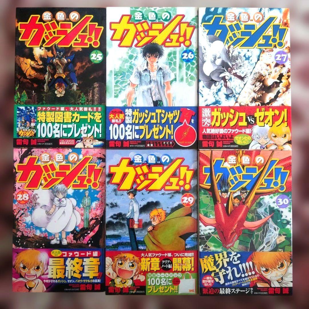 金色のガッシュ!!　雷句誠　１巻〜３３巻 ＋ ３冊