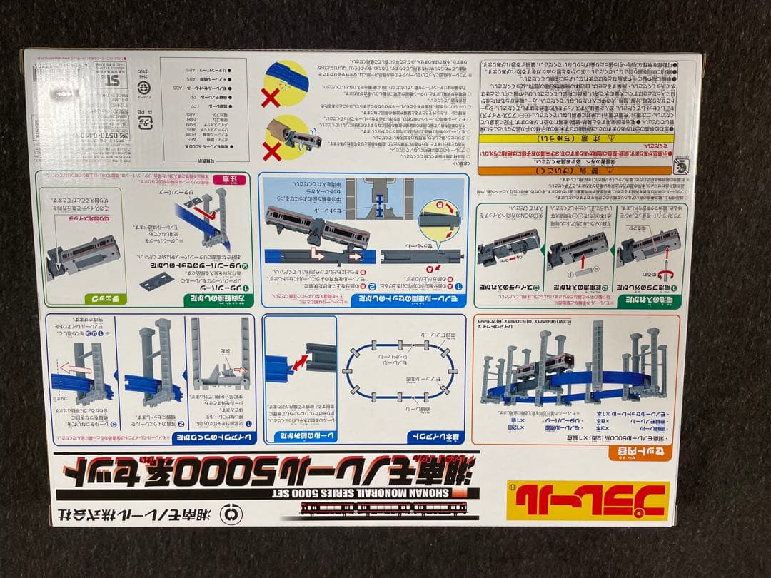 〈Breeさま専用〉 湘南モノレール5000系セット 50年史の本セット