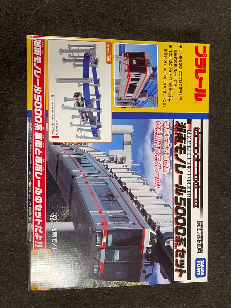 〈Breeさま専用〉 湘南モノレール5000系セット 50年史の本セット