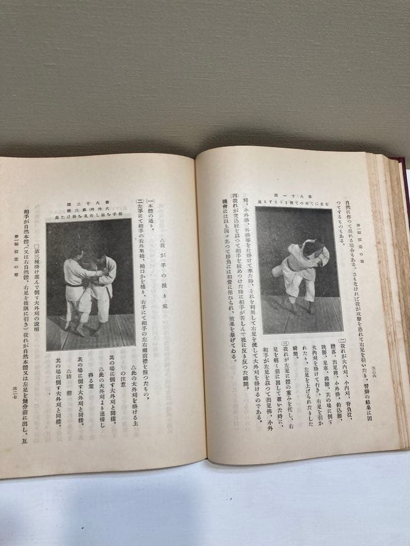 柔道大観 上下巻 【昭和４年初版本】小田常風著【古書・古本】