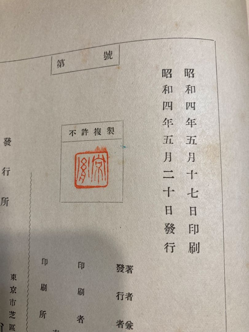 柔道大観 上下巻 【昭和４年初版本】小田常風著【古書・古本】