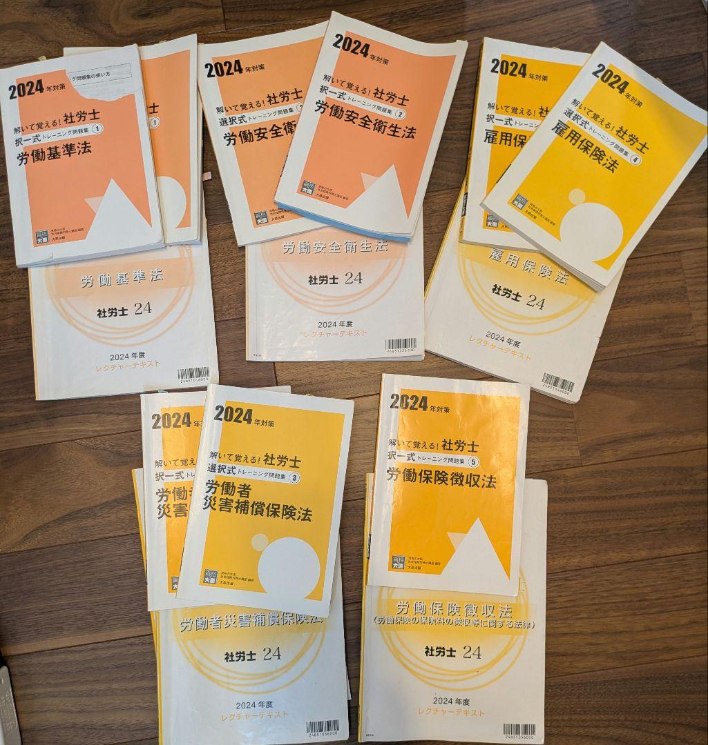 【合格済/値下げ交渉可能】社労士24 2023年度版