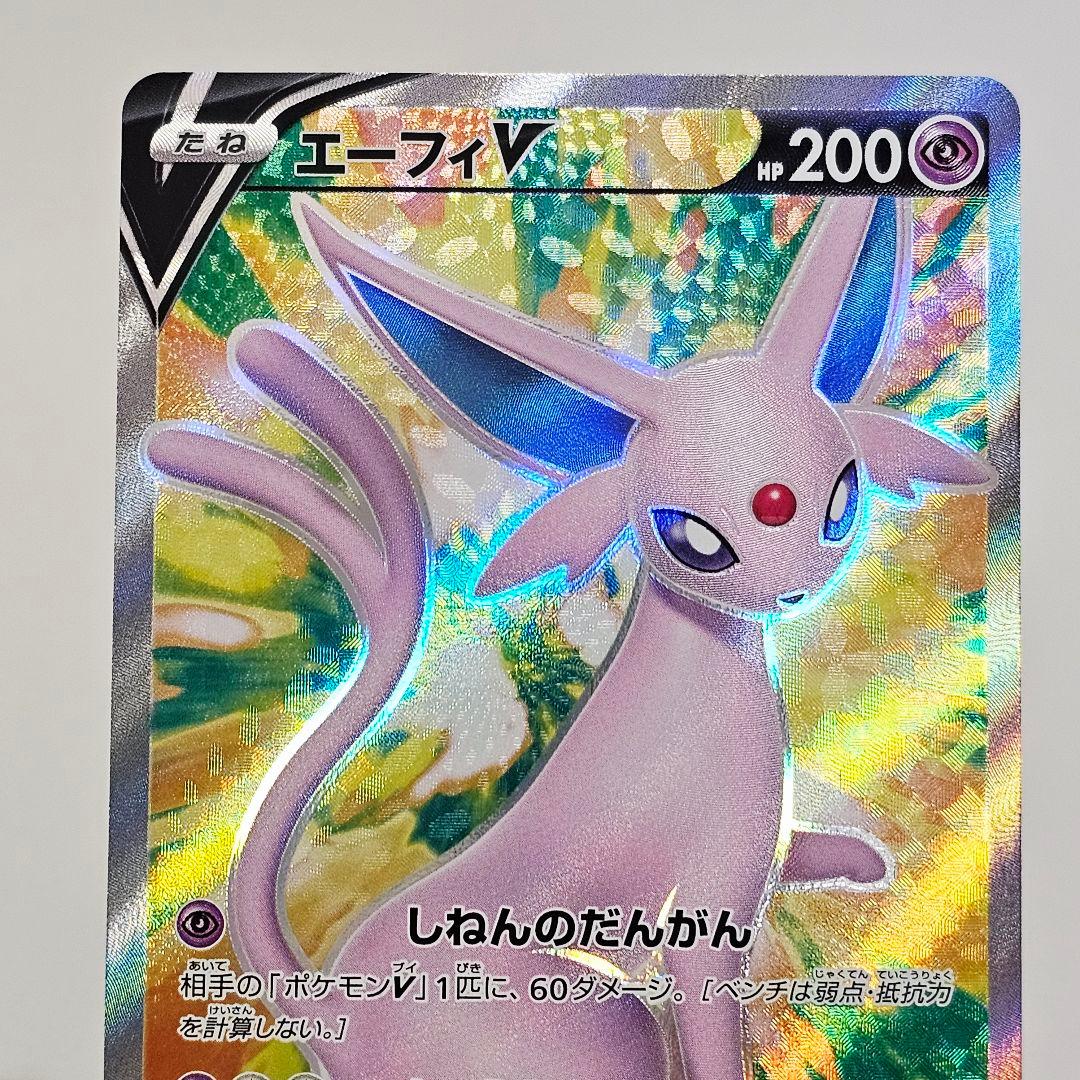 ポケモンカード エーフィV SR S6a しねんのだんがん 080/069