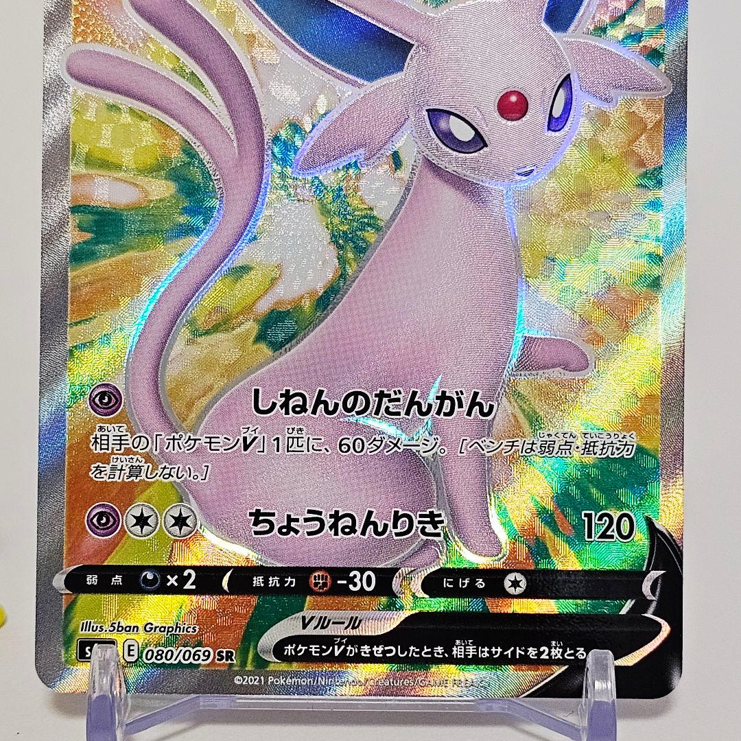 ポケモンカード エーフィV SR S6a しねんのだんがん 080/069