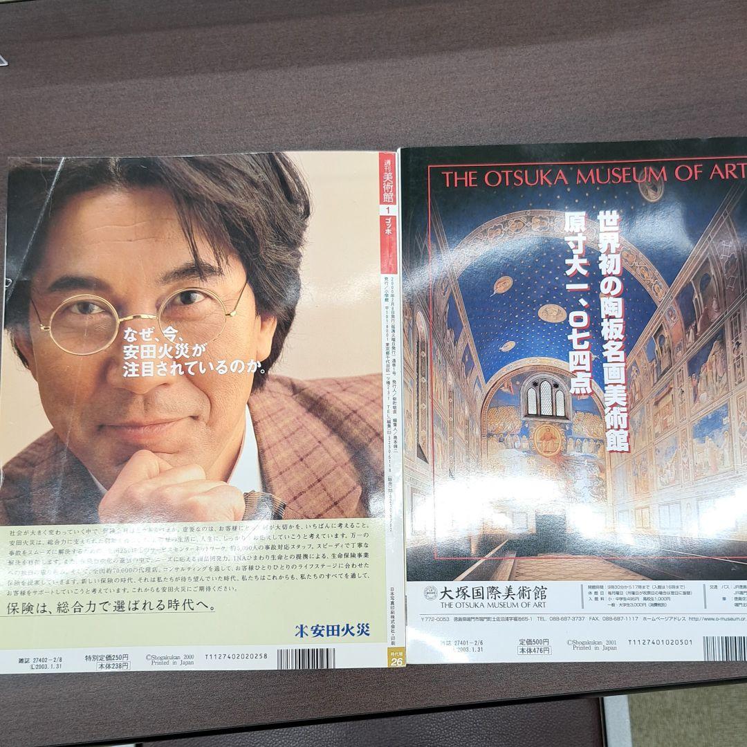 小学館ウィークリーブック　週刊　美術館