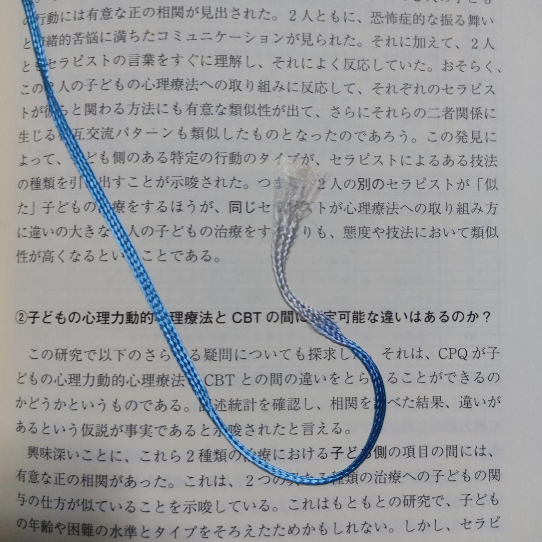 子どもの心理療法と調査・研究 : プロセス・結果・臨床的有効性の探求