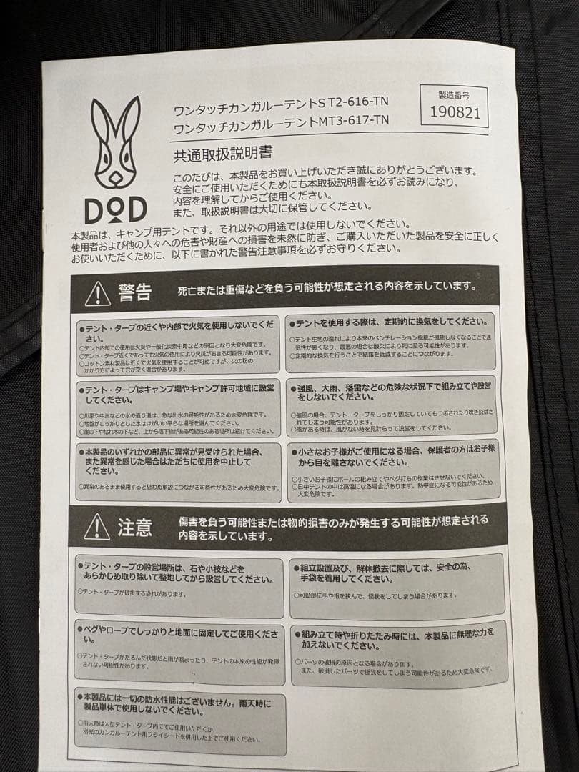 ユ*パ様 DOD ディーオーディー　カンガルーテント　M　　メッシュ補修有