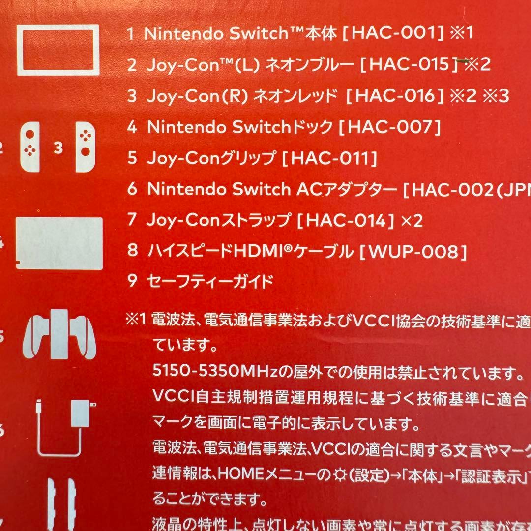 Nintendo Switch 本体 青/赤 バッテリー強化版