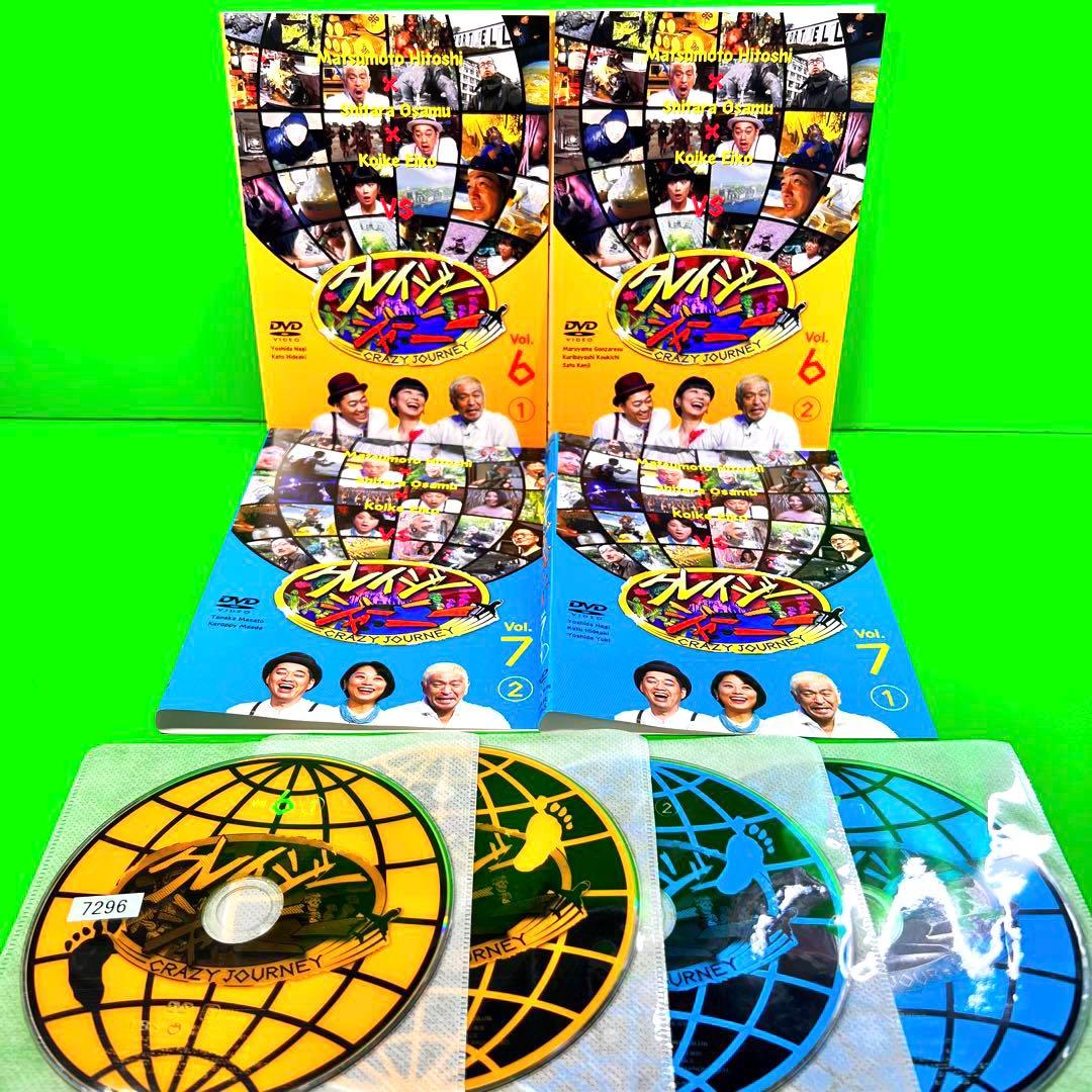 クレイジージャーニー  DVD Vol.6&7 全4巻セット 松本人志 /設楽統