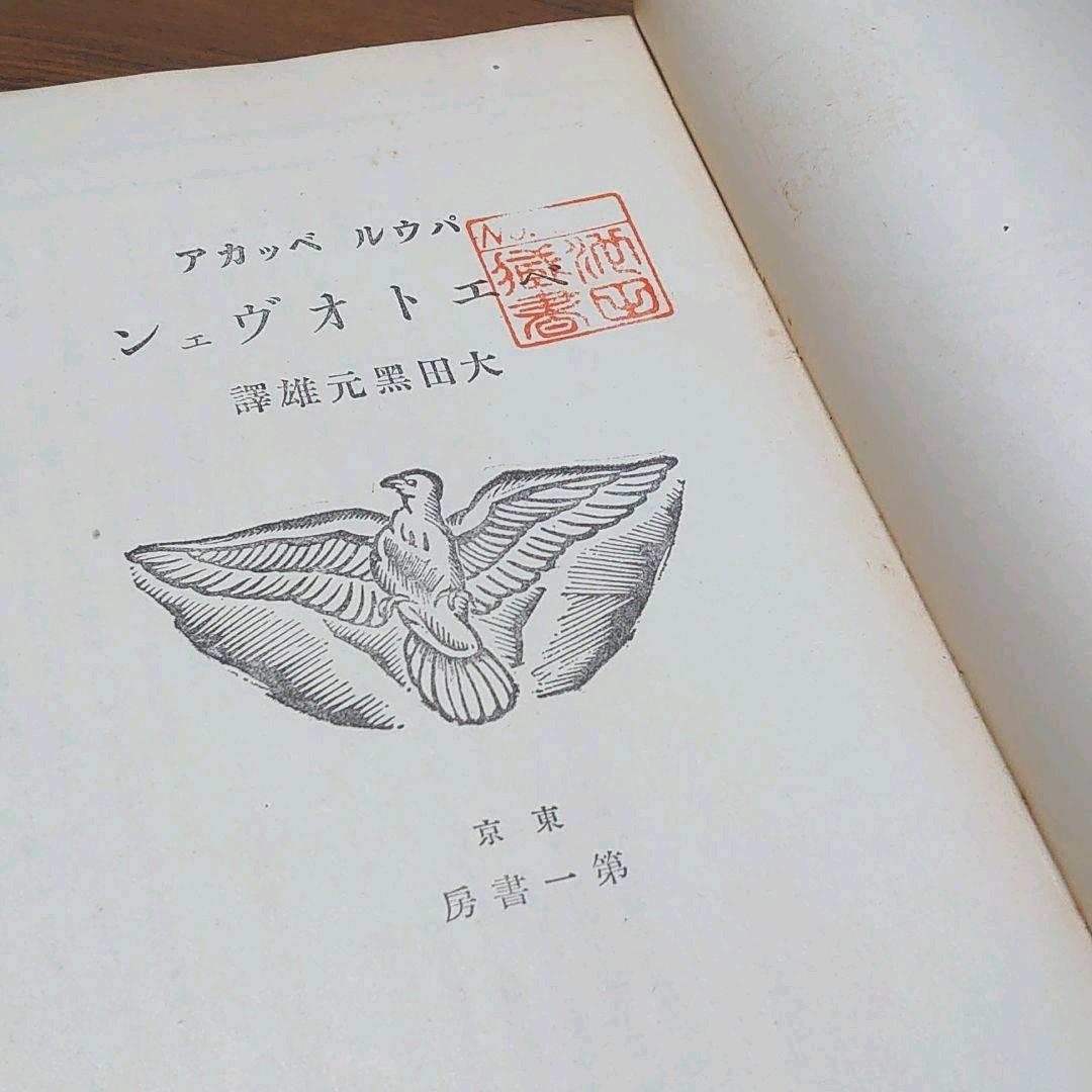 【レア　古書】ベートーヴェン　生涯と作品　昭和12年　№R14