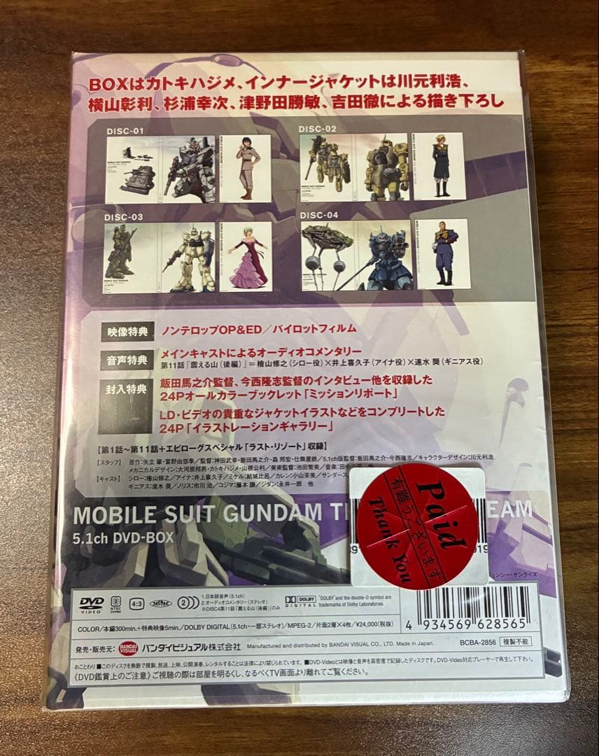 新品未開封 機動戦士ガンダム/第08MS小隊 5.1ch DVD-BOX