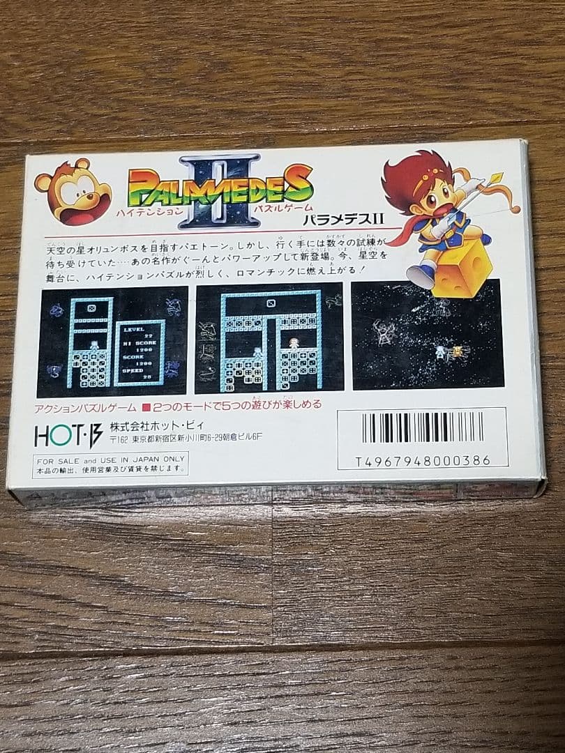 パラメデス2