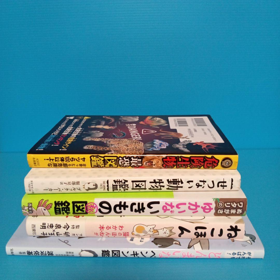 児童書まとめ売り　動物図鑑　いきものシリーズ