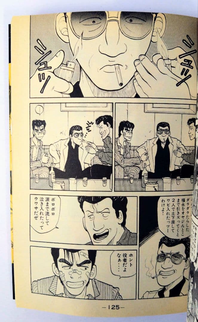 代紋 Take2 全巻+ファンブック