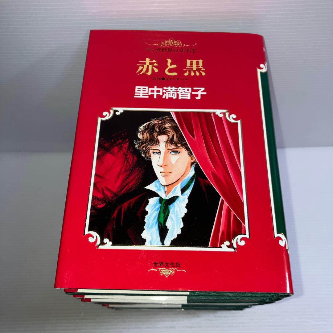 マンガ世界の文学 全巻