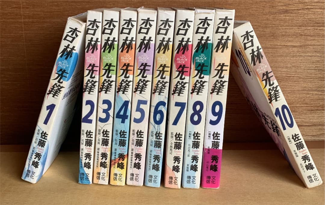 ブラックジャックによろしく10巻セット（中国語版/繁体字)