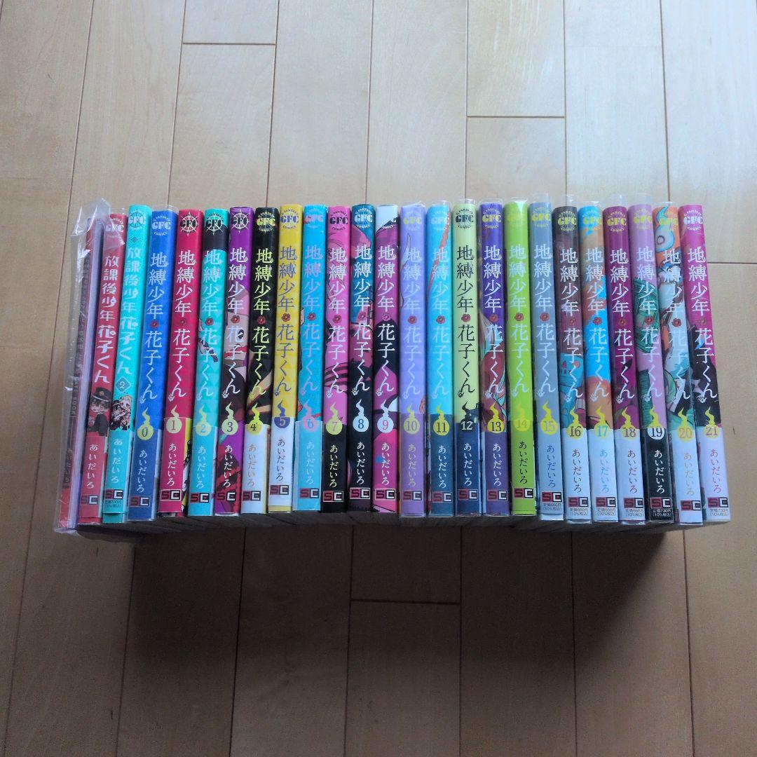 地縛少年花子くん 0巻〜21巻セット+放課後少年花子くん+小冊子2冊+おまけ