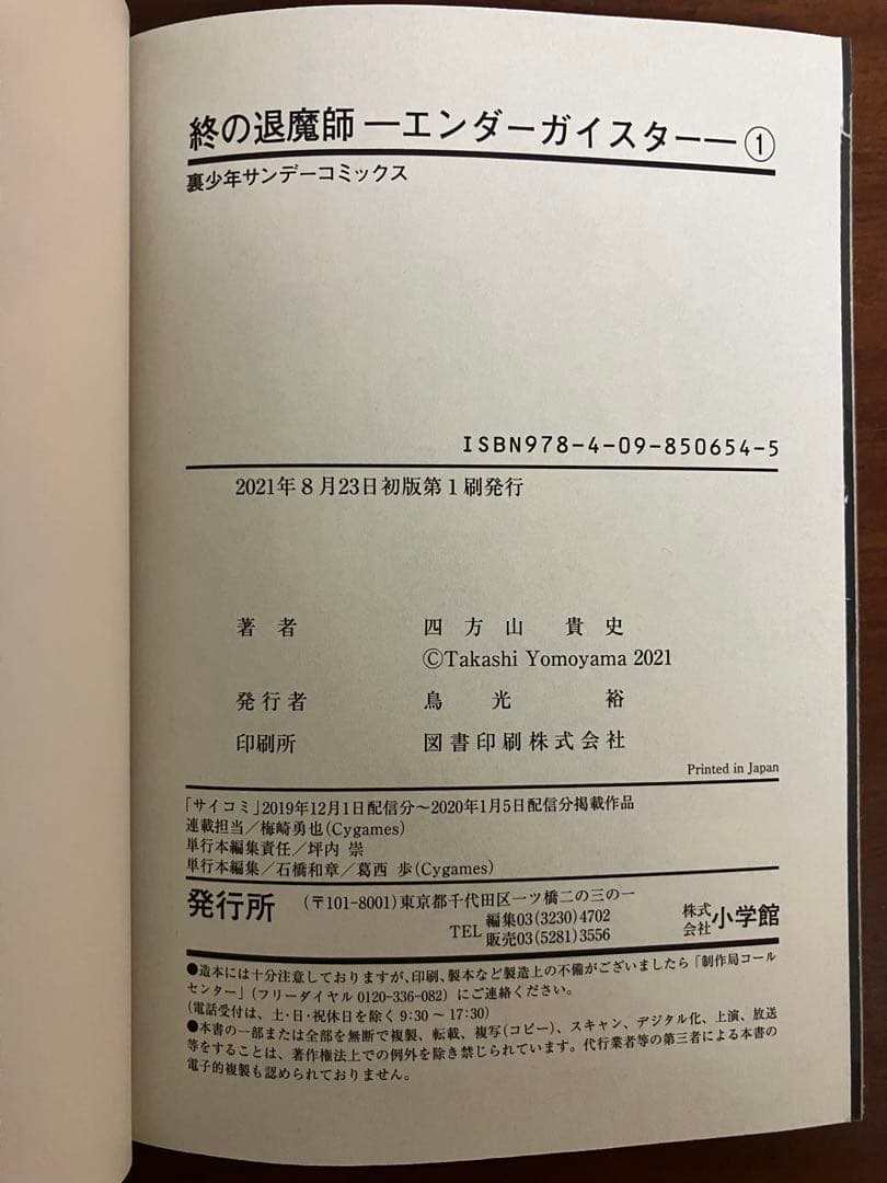 終の退魔師 エンダーガイスター 全17巻セット【全巻初版帯付き】