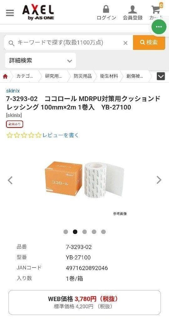 【特別価格】お得な10箱おまけ＋１箱　ココロール　褥瘡　10mm×2m　皮膚除圧