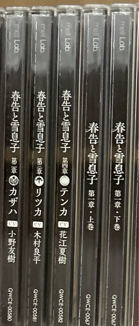 春告と雪息子　 シチュエーションCD 石川界人 小野友樹 木村良平 他