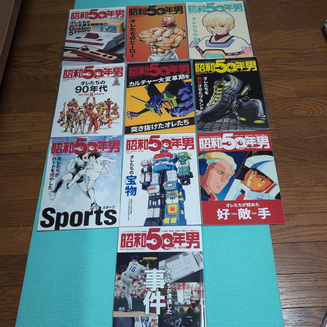 昭和50年男 全巻コンプリート　未使用