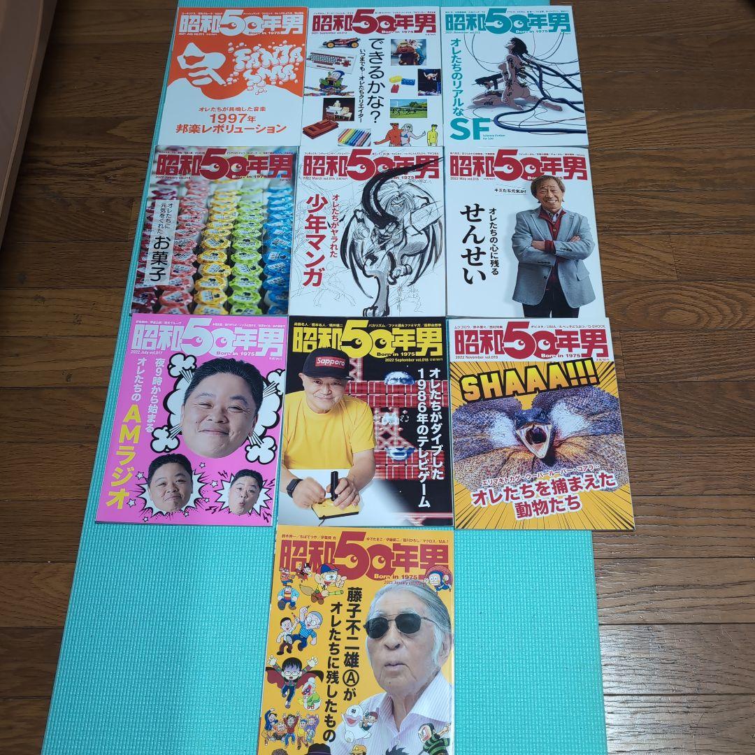 昭和50年男 全巻コンプリート　未使用