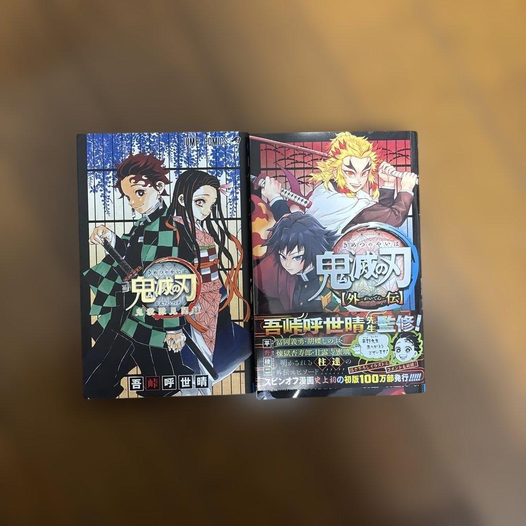 鬼滅の刃 全巻 特装版(20、21、22巻)・外伝・公式ファンブック付