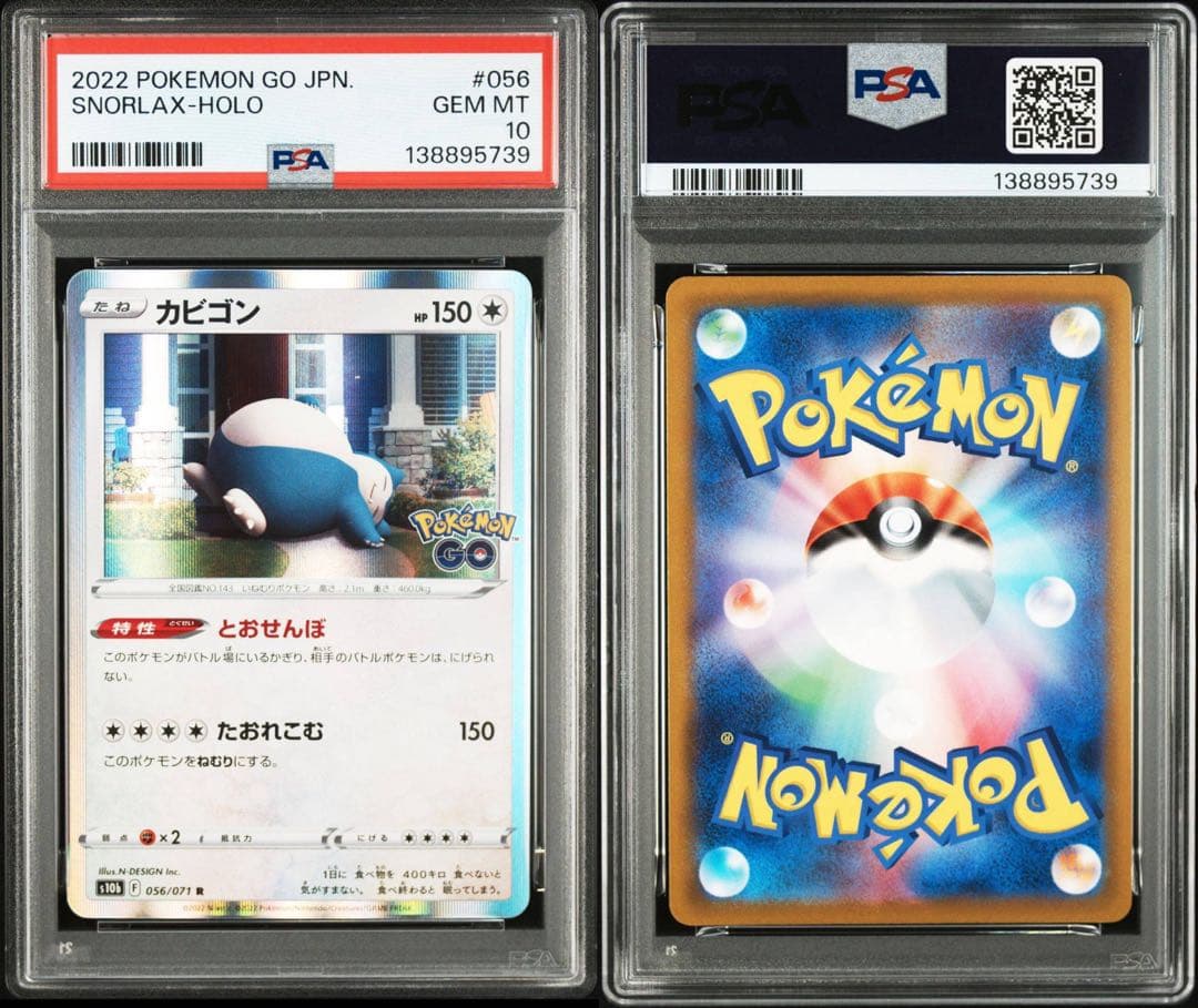 PSA10 カビゴン とおせんぼ ポケモンGO 056 Snorlax