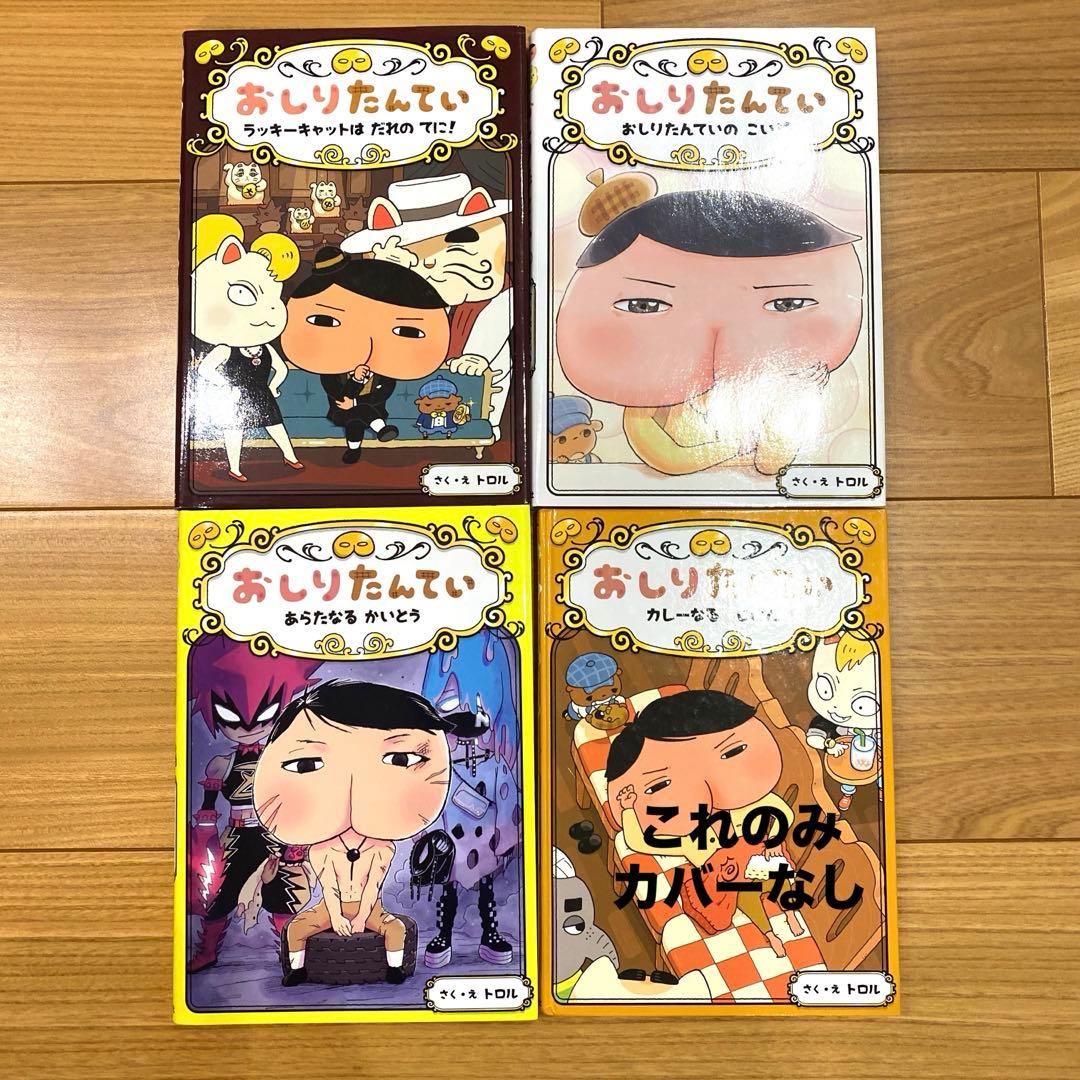 おしりたんてい ファイル 12巻セット 美品