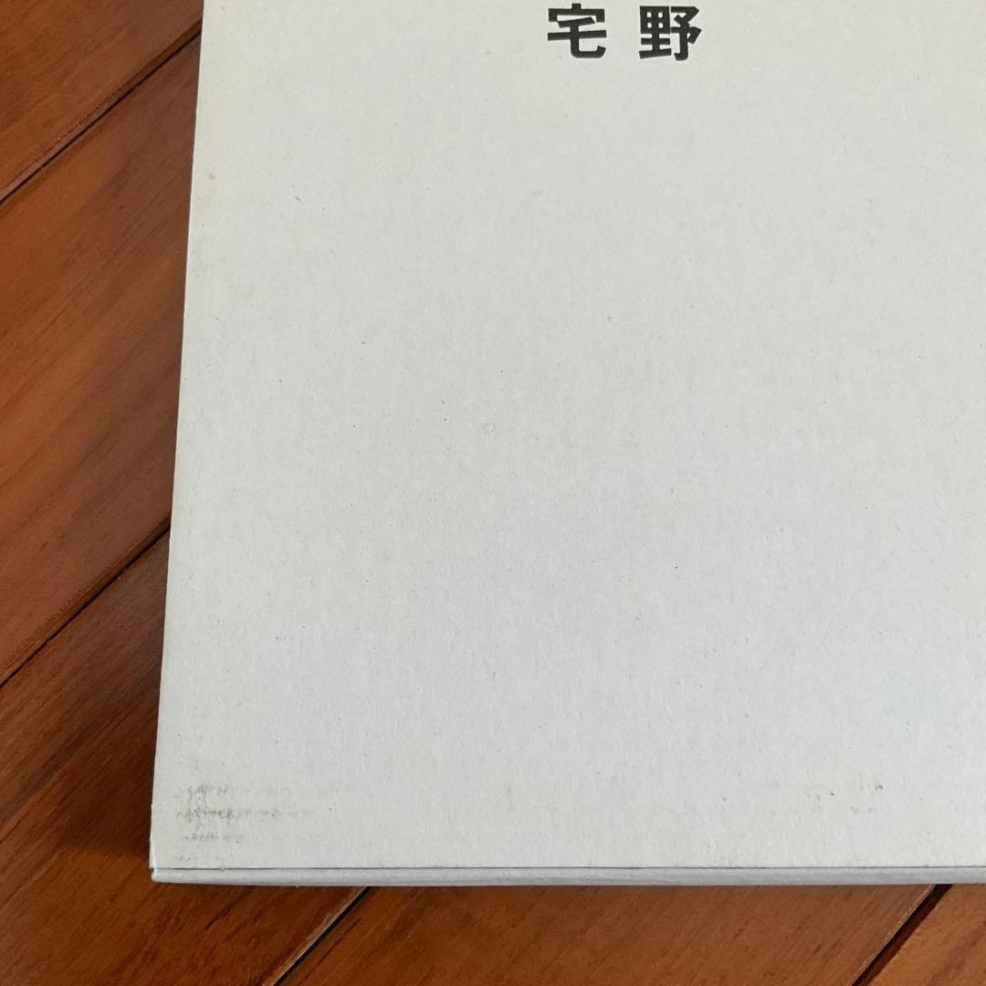 森山大道　宅野　写真集　おまけ付き