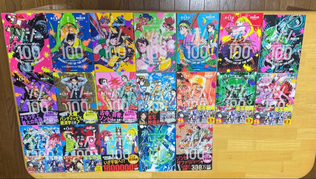ゾン100 〜ゾンビになるまでにしたい100のこと〜　　【全巻セット】