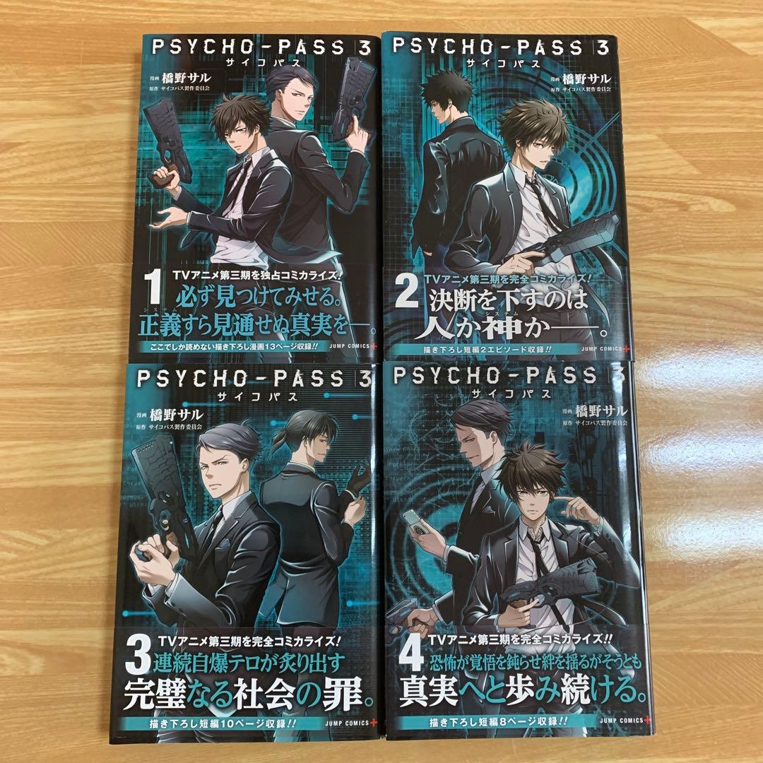 Psycho-pass サイコパス　漫画　セット
