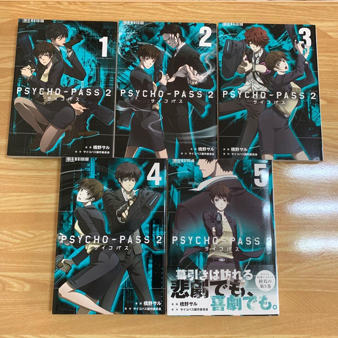 Psycho-pass サイコパス　漫画　セット